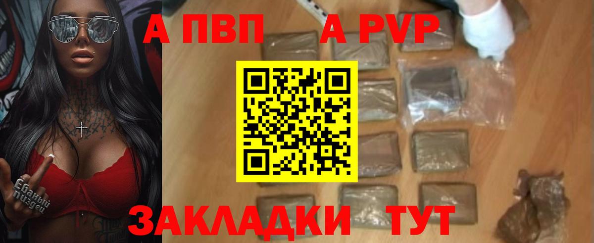A PVP СК  A PVP кристаллы  A PVP  Вход с VPN  Alpha PVP Соль  Волгоград 