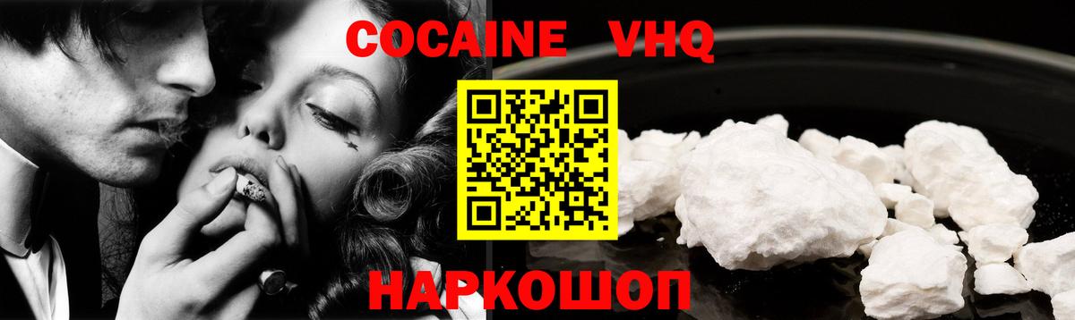 КОКАИН Fish Scale  Вход с VPN  Волгоград  COCAIN  COCAIN 98% 