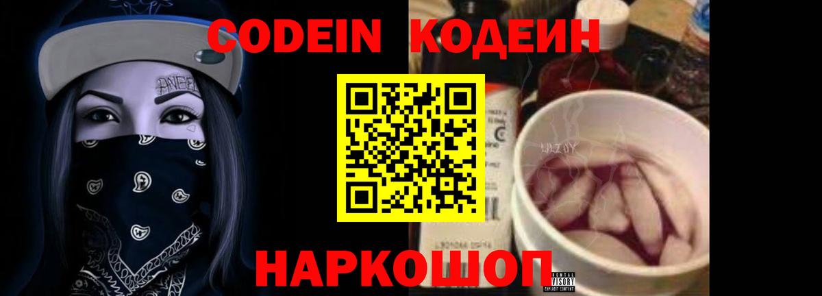 Кодеин напиток Lean (лин)  Кодеин Purple Drank  Вход с VPN  Волгоград 