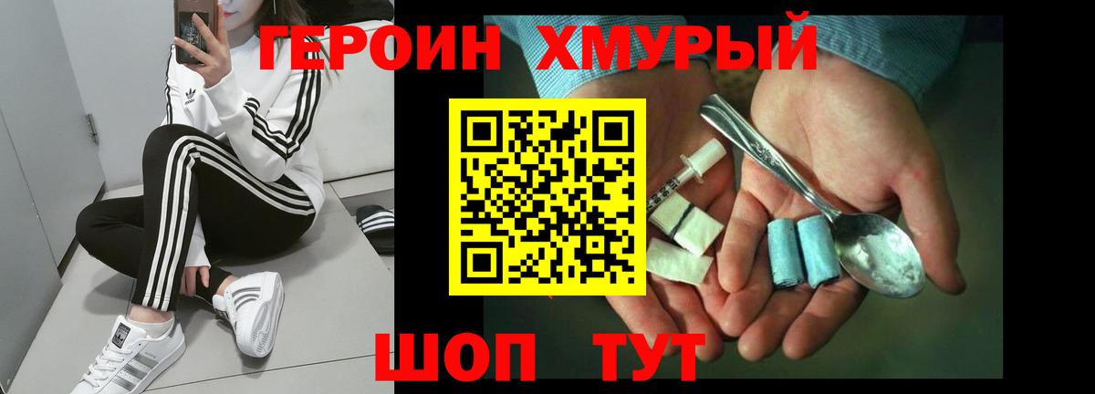 ГЕРОИН Heroin Волгоград