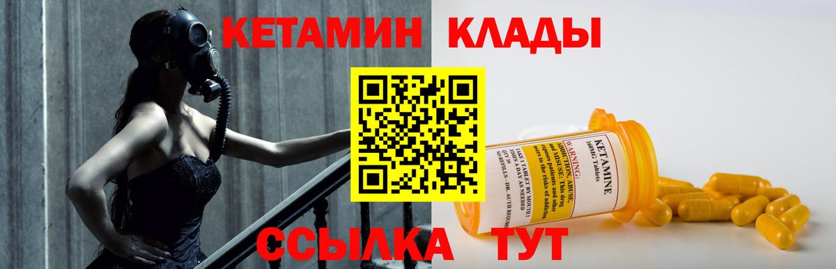 Кетамин ketamine  Вход с VPN  Волгоград 