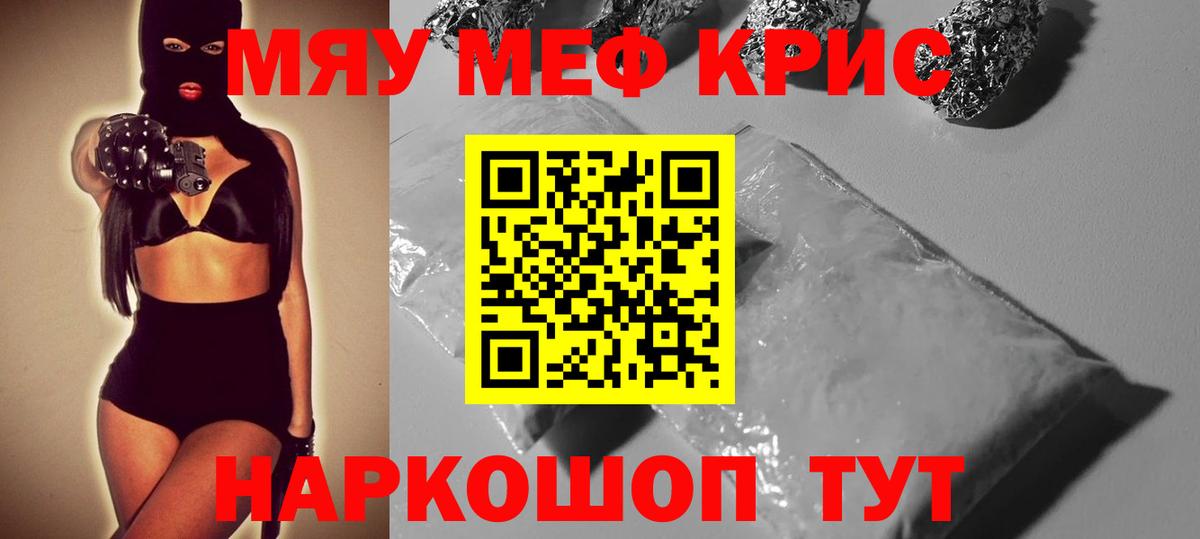 МЯУ-МЯУ мука  Вход с VPN  Меф  Волгоград 