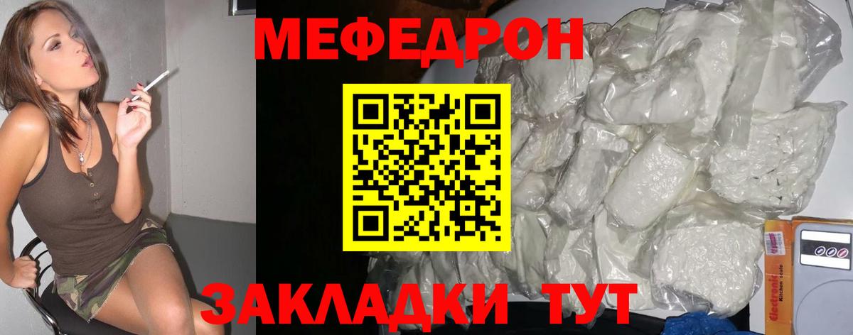 Меф мяу мяу  Волгоград