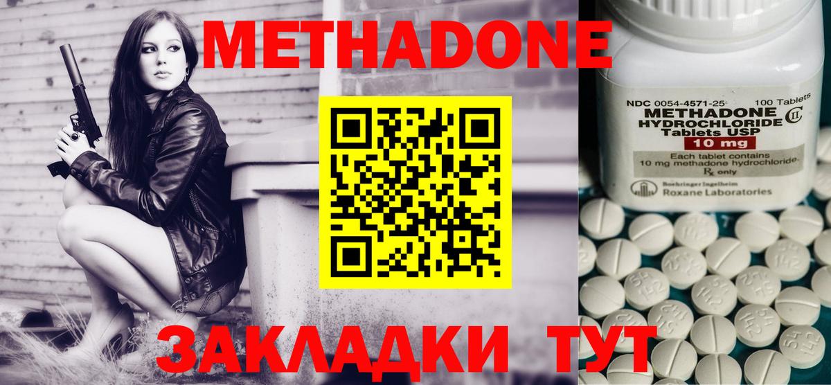 МЕТАДОН methadone  МЕТАДОН белоснежный  Вход с VPN  Волгоград 